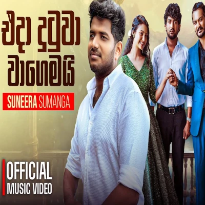 Download Eda Dutuwa Wagemayi - Suneera Sumanga Mp3 Song for free. Latest Sinhala music available on SriTune.