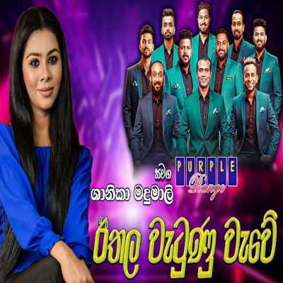 Download Eethala Watunu Wawe Live - Shanika Madumali Mp3 Song for free. Latest Sinhala music available on SriTune.