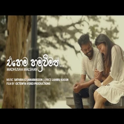 Download Ehema Hamuweemath - Madhusha Malshan Mp3 Song for free. Latest Sinhala music available on SriTune.