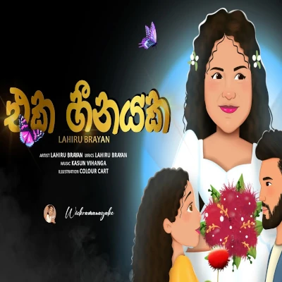 Download Eka Heenayaka - Lahiru Brayan Mp3 Song for free. Latest Sinhala music available on SriTune.