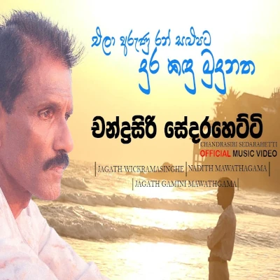 Download Ela Arunu Ran Salupota - Chandrasiri Sedarahetti Mp3 Song for free. Latest Sinhala music available on SriTune.