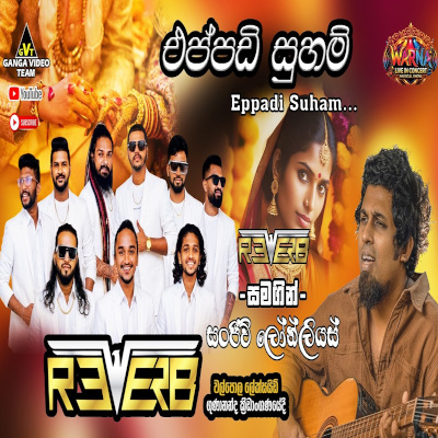Download Eppadi Suham Live - Sanjeew Lonliyes SJS Mp3 Song for free. Latest Sinhala music available on SriTune.