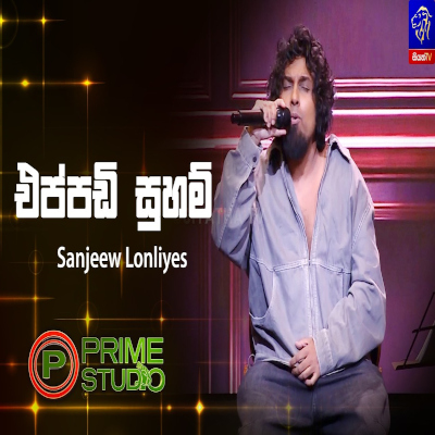 Download Eppadi suham Prime Studio - Sanjeew Lonliyes SJS Mp3 Song for free. Latest Sinhala music available on SriTune.