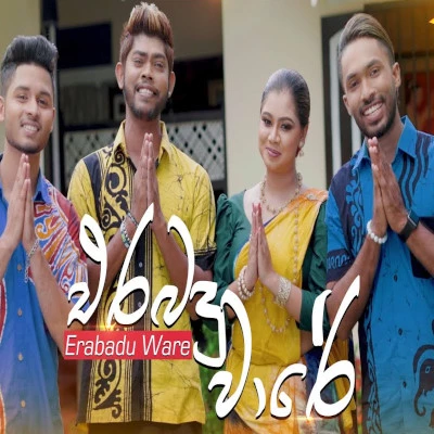 Download Erabadu Ware - Various Artists Mp3 Song for free. Latest Sinhala music available on SriTune.