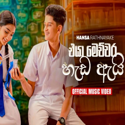 Download Eya Mechchara Hada Ai - Hansa Rathnayake Mp3 Song for free. Latest Sinhala music available on SriTune.