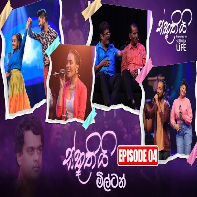 Download Gamane Gim Niwu Eda (Sthuthi) - Veenath Sathsara Mp3 Song for free. Latest Sinhala music available on SriTune.