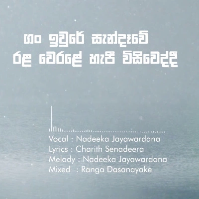 Download Gan Iwure - Nadeeka Jayawardana Mp3 Song for free. Latest Sinhala music available on SriTune.