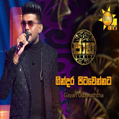 Download Gindara Pitavennata Jaana - Gayan Udawatta Mp3 Song for free. Latest Sinhala music available on SriTune.