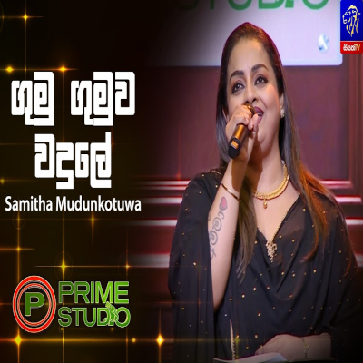 Download Gumu Gumuwa Wadule Prime Studio - Samitha Mudunkotuwa Mp3 Song for free. Latest Sinhala music available on SriTune.