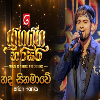 Download Hada Sinamawe Yuga Yuga Harasara - Brian Hanks Mp3 Song for free. Latest Sinhala music available on SriTune.