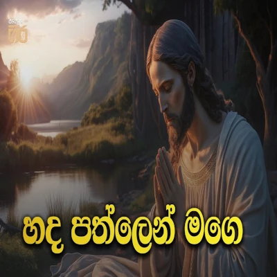 Download Hadapathlen Mage - Father Saman Maximus Mp3 Song for free. Latest Sinhala music available on SriTune.