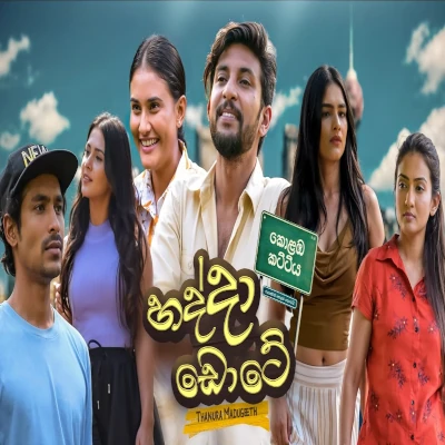 Download Hadda Dote Kolamba Kattiya Mp3 Song for free. Latest Sinhala music available on SriTune.
