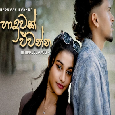 Download Haduwak Ewanna - Methmal Suraweera Mp3 Song for free. Latest Sinhala music available on SriTune.