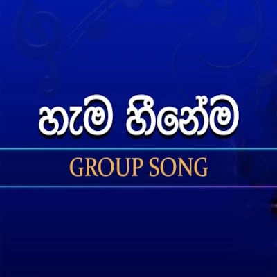Download Hama Heenema (Dreamstars) - Various Artists Mp3 Song for free. Latest Sinhala music available on SriTune.