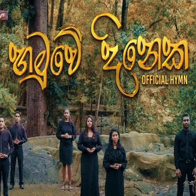 Download Hamuwe Dinaka ( Lowaki Aththe Kadhima) - Various Artists Mp3 Song for free. Latest Sinhala music available on SriTune.