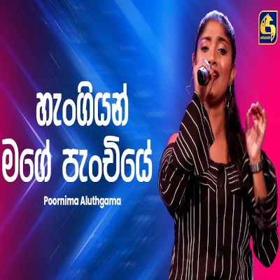Download Hangiyan Mage Panchiye Ahankara Nagare - Poornima Aluthgama Mp3 Song for free. Latest Sinhala music available on SriTune.