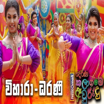 Download Hasarali Mal pipila - Various Artists Mp3 Song for free. Latest Sinhala music available on SriTune.