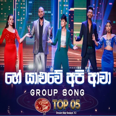 Download He Yaluwe Api Awa (Dreamstars) - Various Artists Mp3 Song for free. Latest Sinhala music available on SriTune.