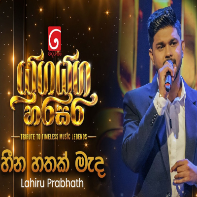Download Heena Hathak Mada Yuga Yuga Harasara - Lahiru Prabath Mp3 Song for free. Latest Sinhala music available on SriTune.