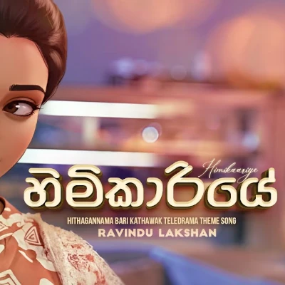 Download Himikaariye (Hithagannama Bari Kathawak) - Ravindu Lakshan Mp3 Song for free. Latest Sinhala music available on SriTune.