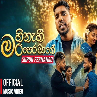 Hinahi Man Pera Wage - Supun Fernando - Latest Sinhala Song