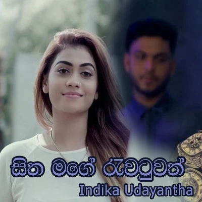 Download Hitha Mage Rawatuwath - Indika Udayantha Mp3 Song for free. Latest Sinhala music available on SriTune.