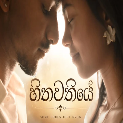 Hithawathiye - Hasindu Gamage - Latest Sinhala Song
