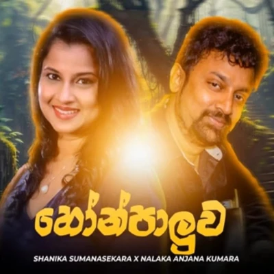 Honpaluwa - Shanika Sumanasekara - Latest Sinhala Song