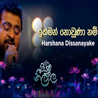 Download Ikman Nowuna Nam Api Piyum Neela Vila - Harshana Dissanayaka Mp3 Song for free. Latest Sinhala music available on SriTune.