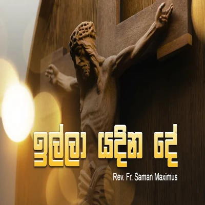 Download Illa Yadina De - Father Saman Maximus Mp3 Song for free. Latest Sinhala music available on SriTune.