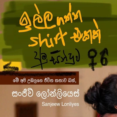 Download Illagaththa Shirt Ekak - Sanjeew Lonliyes (SJS) Mp3 Song for free. Latest Sinhala music available on SriTune.