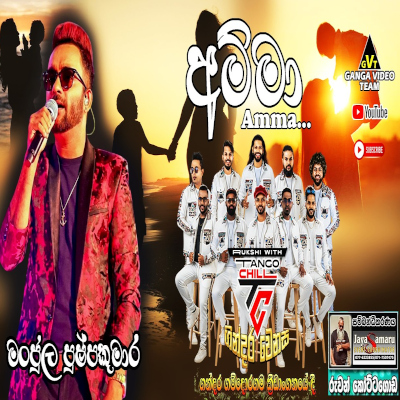Download Iren Eliya Aran Haduna Live - Manjula Pushpakumara Mp3 Song for free. Latest Sinhala music available on SriTune.