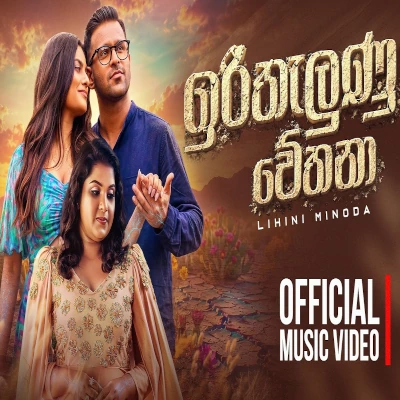 Irithalunu Chethana - Lihini Minoda - Latest Sinhala Song