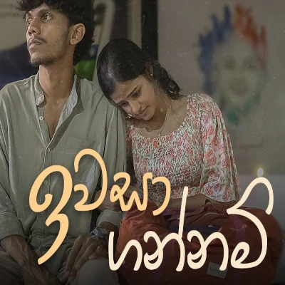 Download Iwasa Gannam - Irushi Bandara Mp3 Song for free. Latest Sinhala music available on SriTune.