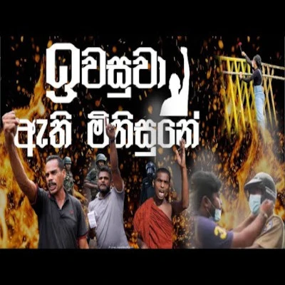 Download Iwasuwa Athi Minusune - Padmini Kaluarachchi Mp3 Song for free. Latest Sinhala music available on SriTune.