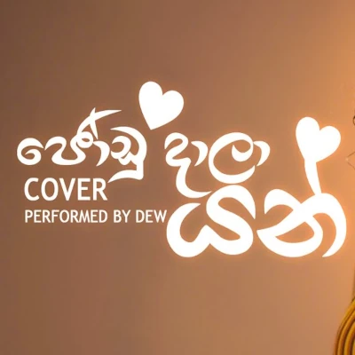 Download Joodu Daala Yan (Cover) - Dew Mp3 Song for free. Latest Sinhala music available on SriTune.