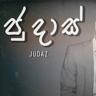 Download Judaz - Zany Inzane Mp3 Song for free. Latest Sinhala music available on SriTune.