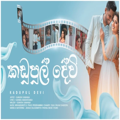 Download Kadapul Devi - Suneera Sumanga Mp3 Song for free. Latest Sinhala music available on SriTune.