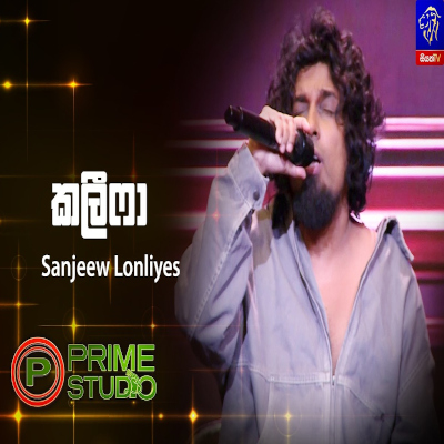 Download Kalifa Prime Studio - Sanjeew Lonliyes SJS Mp3 Song for free. Latest Sinhala music available on SriTune.