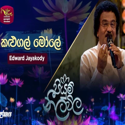Download Kalugal Mole (Piyum Neela Vila) - Edward Jayakody Mp3 Song for free. Latest Sinhala music available on SriTune.