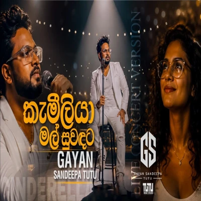 Kameliya Mal Suwadata Sada Kemi Matha Live Concert - Gayan Sandeepa - Latest Sinhala Song