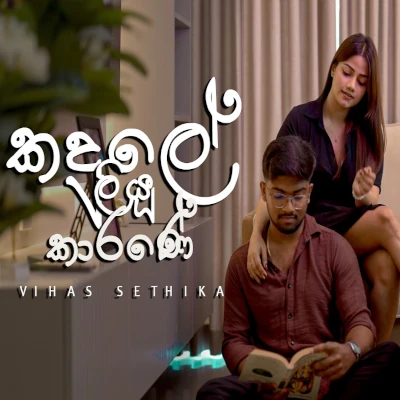 Kandule Liyu Karane - Vihas Sethika - Latest Sinhala Song
