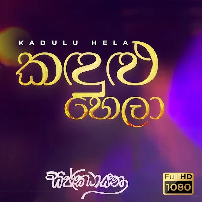 Download Kandulu Hela Nabiliyata (Sajjayana) - Adithya Waliwaththa Mp3 Song for free. Latest Sinhala music available on SriTune.