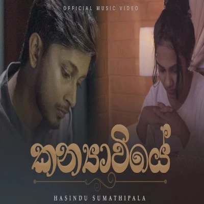 Download Kanyaviye - Hasindu Sumathipala Mp3 Song for free. Latest Sinhala music available on SriTune.
