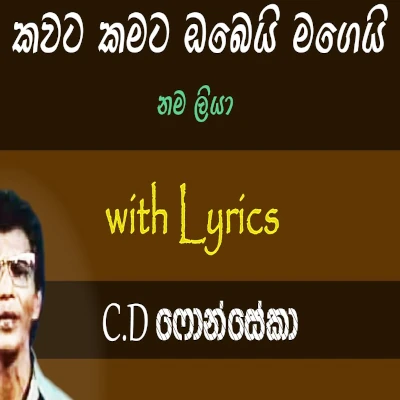 Download Kawata Kamata Obei Magei - CD Fonseka Mp3 Song for free. Latest Sinhala music available on SriTune.