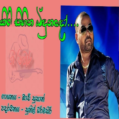 Download Kiri Sihina Bidunado - Bachi Susan Mp3 Song for free. Latest Sinhala music available on SriTune.