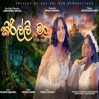 Kirilli Man - Sithma Pasandi - Latest Sinhala Song