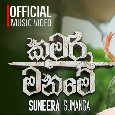 Download Kumari Maname - Suneera Sumanga Mp3 Song for free. Latest Sinhala music available on SriTune.