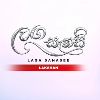 Langa Sanase Niwunanam - Lakshan - Latest Sinhala Song