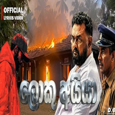 Loku Aiya - Dhananjaya Bandara - Latest Sinhala Song